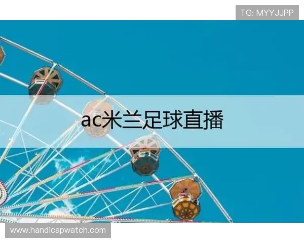 米兰直播app官方下载最新版本更新内容，带来更流畅的直播体验和丰富的互动功能